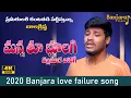 Download Lagu MANNA THU BHULAGI || మన్న తూ భూలగి దల్లమార తోడగీ BANJARA SONGS BALAKRISHNA SINGER2020 BANJARA AUDIOS