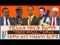Download Lagu የጄኔራሉ የወርቅ ሽልማት፣ ለማሞ ከአሜሪካ ውዳሴ፣ \