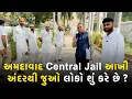 અમદાવાદની Central Jail માં લોકો શું કરે છે? । RJ MIT | Mirchi Gujarati