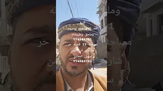 للبيع فله ثلاثه دور وبدروم وملحق وطيرمانه مساحه 11 قصبه حرشارعين اب اليمن سهيل النظاري 774585751 