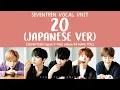 Download Lagu [LYRICS/가사] SEVENTEEN (세븐틴) - 20 (Japanese Ver.) [Japan 1st Mini Album WE MAKE YOU]