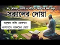 Download Lagu সকালটা শুরু হোক হৃদয় শীতল করা বরকতময় আয়াত দিয়ে। সকালের দোয়া ও জিকির। Morning Dua Full by Alaa Aqel
