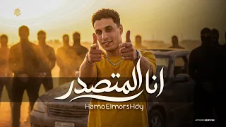 انا المتصدر  عندي عقل خارق    العيون شغاله نبر  حمو المرشدي   توزيع حمو التيفا دندنها