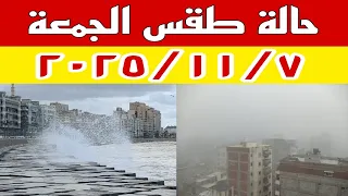 سحب منخفضة وامطار متفرقة والارصاد توضح تفاصيل طقس الغد في مصر الجمعة 7 نوفمبر 