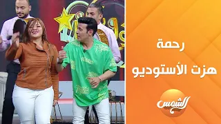 رحمة تامر هزت الأستوديو بأغنية بدو ر عليكي في كل سكة وكل شارع 