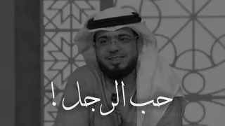 ح ب الرجل وسيم يوسف 