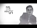 Songkarn - รักกินไม่ได้ | You Know Me Project (2026) [Official Music Video]