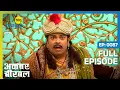 Download Lagu Rani और Urvashi में से कौन है ज़्यादा सुन्दर? | Akbar Birbal - S02 | Full Ep. 87 | Big Magic