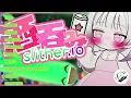 【葉音©】おさけを飲んで、スリザリオをします。