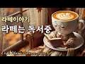Download Lagu playlist🎧Reading Music📖 2 Hours Continuous 🎹🎸Instrumental, No Lyrics
