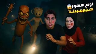 هاجمنا تونغ تونغ ساهور و باليرينا كابتشينا ضربونا وحاولنا نهرب ولكن ما توقعنا هيك يصير مخيف  هاجمنا تونغ تونغ ساهور و باليرينا كابتشينا ضربونا وحاولنا نهرب ولكن ما توقعنا هيك يصير مخيف