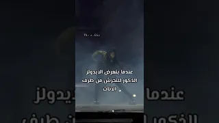 عندما يتعرض الايدولز الذكور التحرش من الاناث Foryou Explore Kpop 