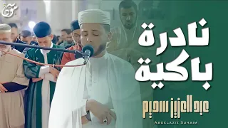 reciter abdul aziz suhaim reads surat al furqan with a tearful performance 