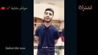 الشاب البحريني صوت يخبل جميع الفديوهاته 