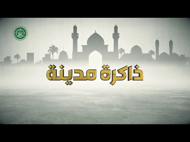 ذاكرة مدينة (34)