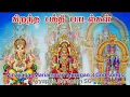 Download Lagu Vinayagar Mariamman murugan best god 15+ songs Tamil 3 non stop 1 hour #godsongs #devotionalsong