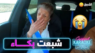 مقطع مؤثر بيونة تتذكر أيام دار سبيطار وتذرف الدموع كامل ماتوا 