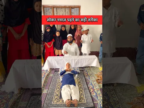 Namaz sokar padhne ka sahi tareeka)#trending #reels #viral #qariarshadofficial #motivation #short