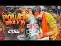 Lagu Power Bhole Ki (Official Video) Surender Romio | Bhole Baba Song |  Haryanvi Songs 2023