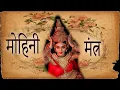 Download Lagu Mohini Mantra :- Most powerful mohini mantra of all time
