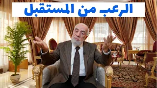 لا خوف من مستقبلك بعد اليوم 