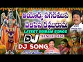 Singer Rampalli Seenu Song 2025 || Ayodya Raghu Rama || Dj Version || Full Song || Sri Rama Songs