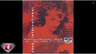 Download Dana International - After All  דנה אינטרנשיונל - ואחרי הכל MP3