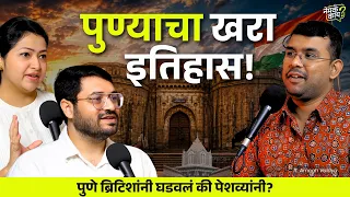 Hidden Stories of Pune | Marathi Podcast | Nemka Kay Ep 15