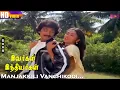 Download Lagu Manjakkili Vanchikodi HD | Vani Jairam | S.N.Surendar | Ivargal Indiyargal | Tamil Hit Songs