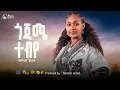 Download Lagu Bamlak Getnet - Gojame Tebiye | ጎጃሜ ተብዬ - New Ethiopian Music 2025 (Music Video)