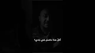 زار الرئيس المؤتمن  اقوى شعر يجسد ظلم الحكام  للشعار احمد مطر   اداء مهدي ليث دندنها