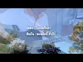 ไถ่เธอคืนมา - พงษ์สิทธิ์ คัมภีร์ [Prince KitDee]