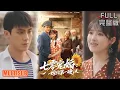 Download Lagu 岑明\u0026吴梦媛丨《七零宠婚嫁给第一硬汉》#短劇全集 #熱門 #熱門短劇推薦 #短劇 #热门短剧 #重生 #女頻 #短剧推荐 #柑橘短剧社