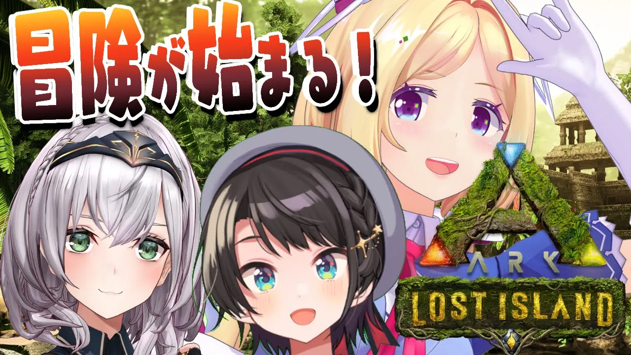 【#ホロARK】新MAPロストアイランドにレッツゴー！！【ホロライブ/アキロゼ視点】