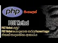 PHP Tutorials - POST Method How to Create a Basic Password Logger