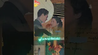 اعملك ايه شغلتني اعملك ايه حيرتني حسن الاسمر ريلز حالات حب التسعينات الزمن الجميل 