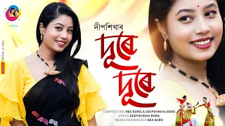 Download Dure Dure | Deepshikha Bora | Rex Boro | Assamese New Official Lyrical 2022 MP3