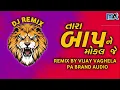 Download Lagu DJ REMIX😈TARA BAAP NE MOKAL JE😈PRAVIN LUNI ATTITUDE GUJRATI SONG😈PA BRAND AUDIO