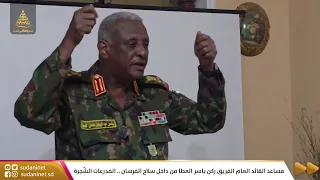 فريق أول ركن ياسر العطا من داخل سلاح الفرسان المدرعات الشجرة كيف تضخ م الدعم الس ريع حتى تمرد 