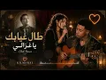 طال غيابك يا غزالي 💔 Tal Ghyabek Ya Ghzali | Cheb Hasni Spanish Flamenco Cover | أغاني راي قديمة