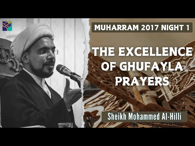 ⁣Night 1 | The Excellence of GHUFAYLA PRAYERS | Sheikh Mohammed Al-Hilli | Muharram 2017