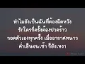 ผู้ถูกเลือกให้ผิดหวัง (ดอกไม้ฤดูหนาว) - เรนิษรา (เนื้อเพลง)