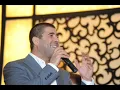 وائل كفوري - خدني ليك Live
