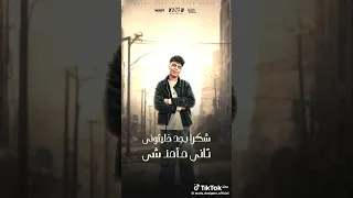 أنا خت اقوى درس منكو يلي ازيتو 
