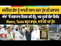 Download Lagu Jaswinder Bhalla Funeral News Live: ਭੱਲਾ ਸਾਬ੍ਹ ਨੂੰ ਆਖਰੀ ਸਲਾਮ ਕਰਨ ਪੁੱਜੇ ਕਲਾਕਾਰ,Neeru Bajwa ਭਾਵੁਕ