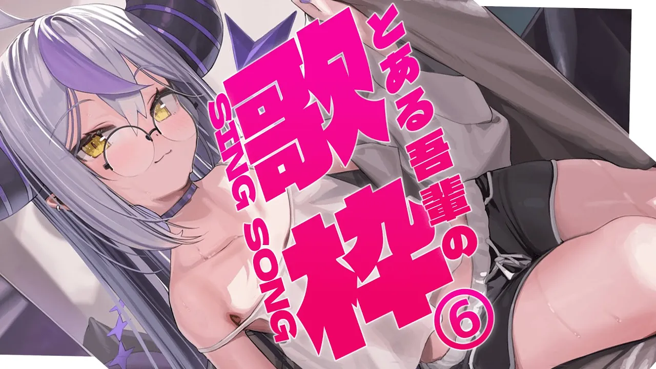 🛸【歌枠】 ✧︎SINGING! ✧︎おーきーてー！！！！！！！！！！！【ラプラス・ダークネス/ホロライブ】💜