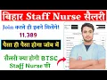 Bihar Staff Nurse Salary - BTSC Staff Nurse 11 389 Salary Level-7 Job GNM
