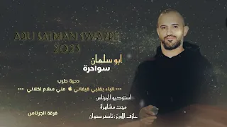 جديد دحية طرب الباء بقلبي قيفاني مني سلام لخلاني   ابو سلمان سواحرة      تراند الموسم   الجرناس   دندنها