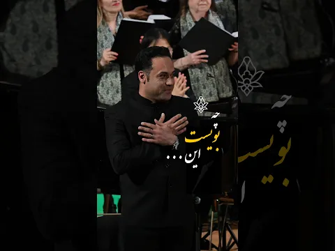 مگر آن یار میآید ...