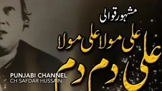 قوالی علی مولا علی مولا علی دم دم 